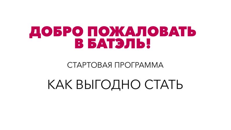Твой старт начинается с выгоды здесь