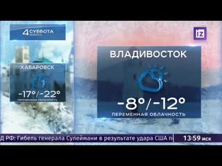 03 01 2020 1359мск погода 04 01 2020,сб хабаровск