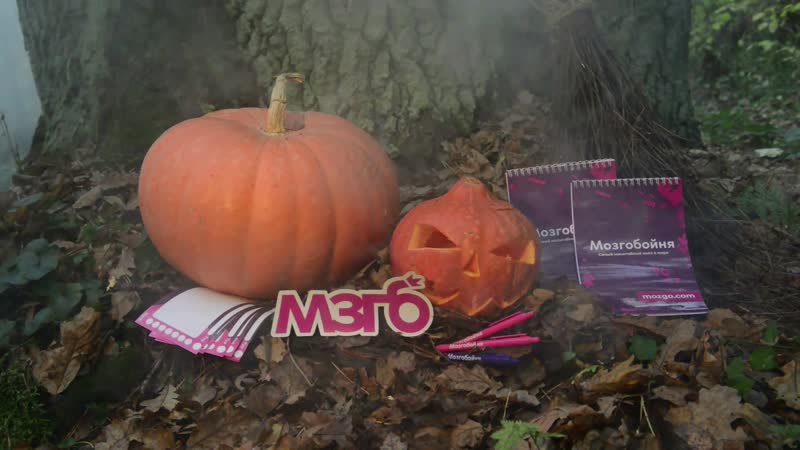 Мозгобойня halloween