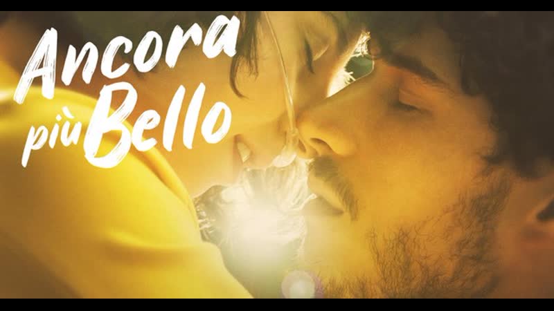 Все еще слишком хорош (2021) ancora più bello (still out of my league)