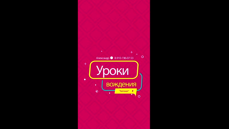 Автоинструктор в костроме