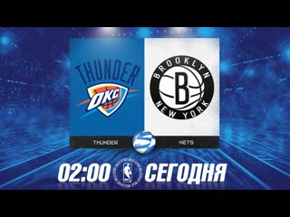 Oklahoma city thunder vs brooklyn nets