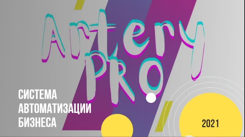 Artery pro видео обзор coinsbit