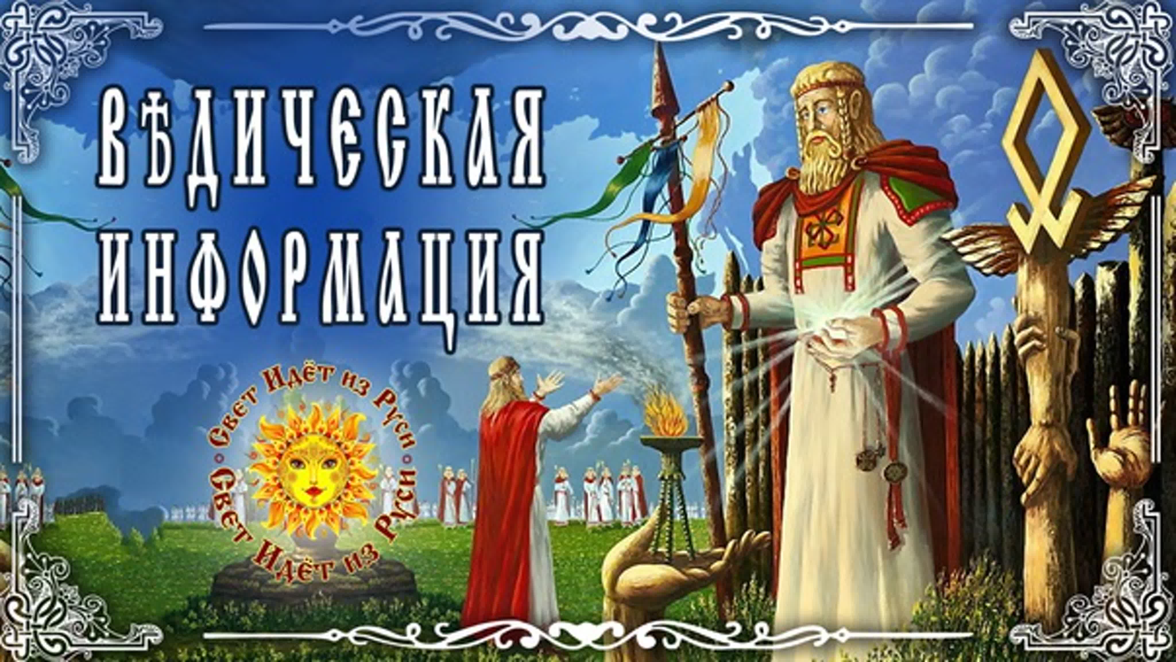 Словяне или славяне. Боги древних славян Белобог. Перун Велес Сварог. Язычество боги славяне Перун.