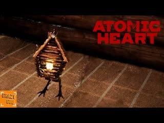 Избушка на курьих ножках ► прохождение atomic heart #7