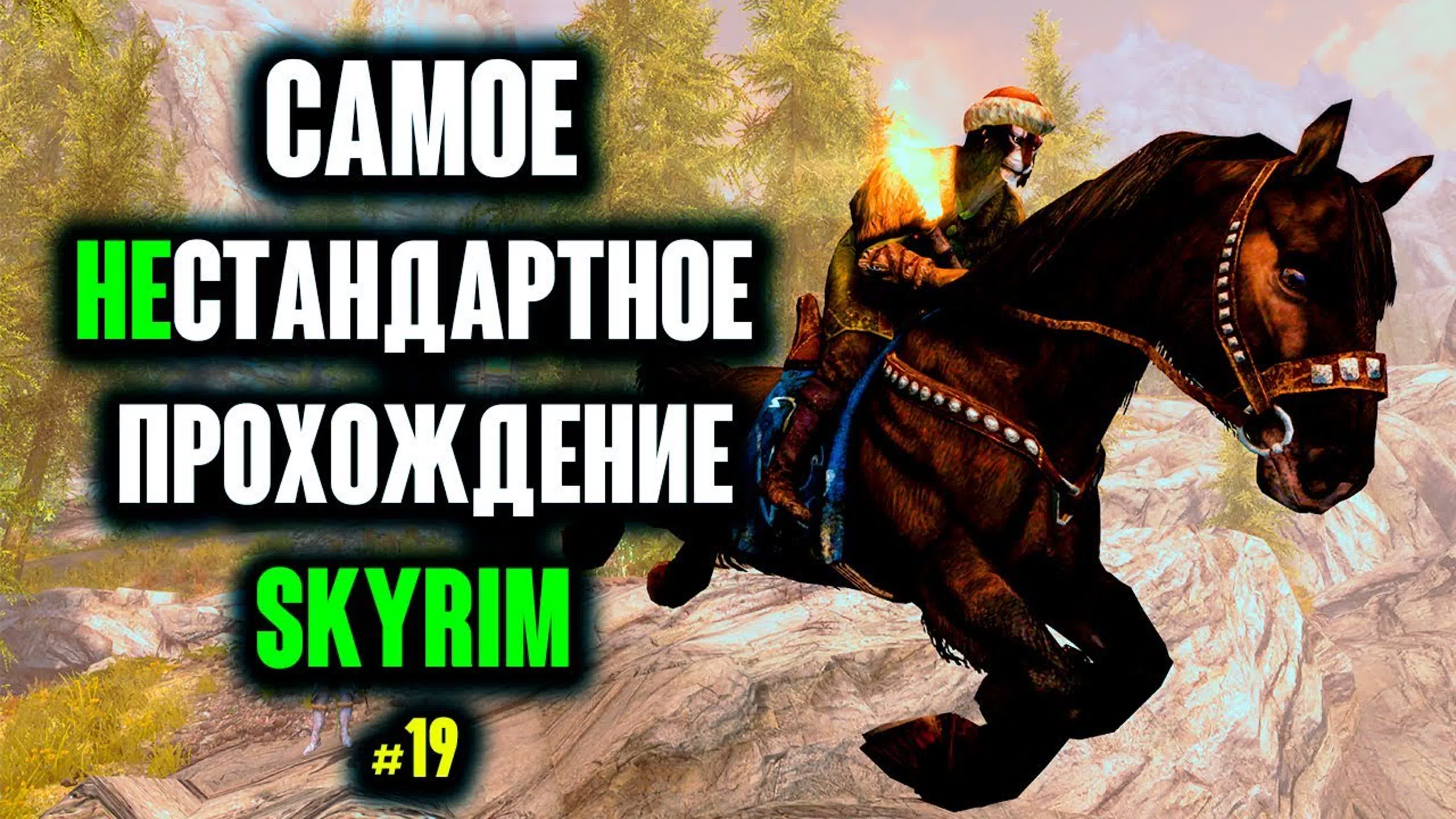 Skyrim самое нестандартное прохождение скайрима! #19 в поисках осколков  этерия - BEST XXX TUBE