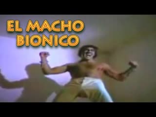 El macho biónico mexicano (1981)