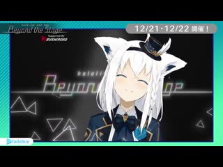 #こえていくホロライブ 7 days to go! shirakami fubuki