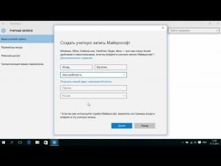 1 глава 2 создание учетной записи microsoft