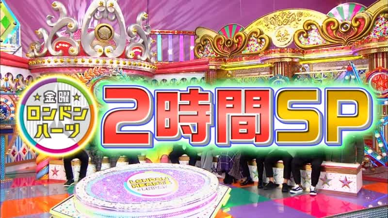 London hearts 2hsp dokkiri special (金曜★ロンドンハーツ 2時間スペシャル 予想外すぎ! 涙と笑いの新作ドッキリsp)