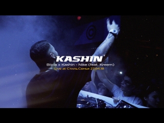 Biicla x kashin nike (feat kreem) (live at )