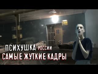 Психушка разговор с буйными пациентами жуткие кадры со скрытой камеры санек микс в шоке