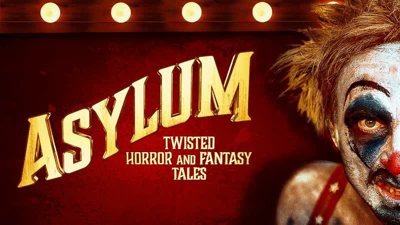 Психушка ужасающие и фантастические истории (2020) asylum twisted horror and fantasy tales