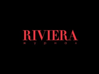 Глянцевый журнал riviera