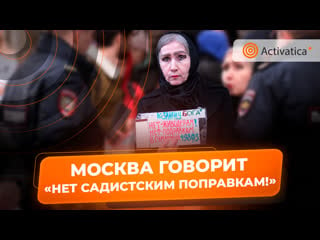 Пикет в защиту бездомных молодые прошёл в москве