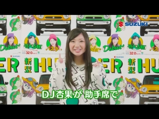 Suzuki cm tamai shiori no wakuwaku drive 4a (momoka)