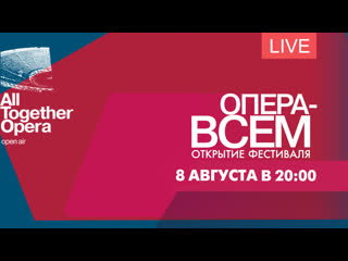 Открытие ix санкт петербургского фестиваля «опера всем»