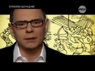 Территория заблуждений с игорем прокопенко фикция истории