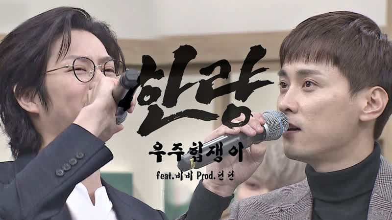 【우주힙쟁이│유튜브 live】 김희철x민경훈 '한량'🎶 무대 풀버전 다시보기│온라인 팬미팅 다시보기