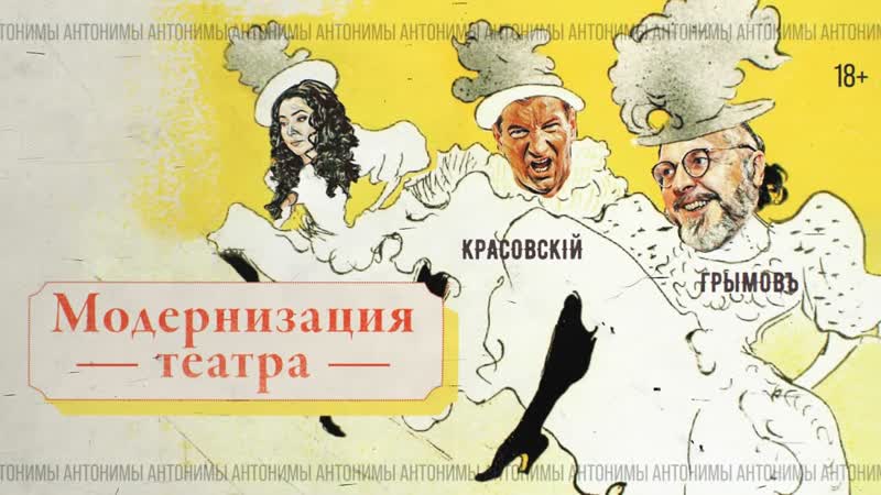 Осторожно «модерн»! юрий грымов о «женитьбе» с лолитой милявской // антонимы с антоном красовским
