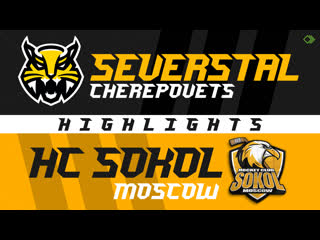 Highlights / severstal cherepovets vs hc sokol moscow / rclcup2