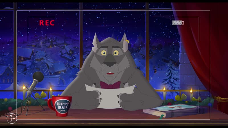 "иван царевич и серый волк 4" в 2d (6+)