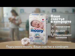 Подгузники natural moony