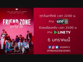 Friendzone ep 8 trailer