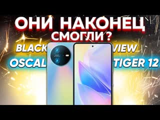 Недорогой poco теперь не нужен? узнаём правду что может смартфон за 9000р blackview oscal tiger 12