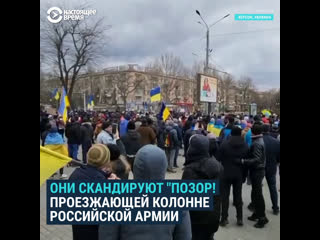 Протесты против российских военных в херсоне, новой кахое, старобельске