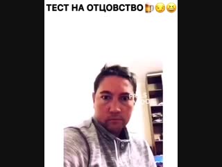 Тест на отцовство