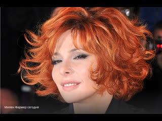 Милен фармер / mylene farmer 2019