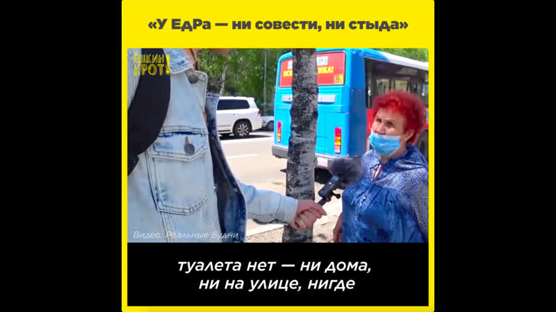 «у едра ни совести, ни стыда»