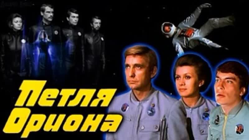 1980 porn video – Петля ориона (1980) одесская киностудия