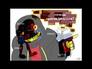 Rdcaffu | undertale "андермикс"