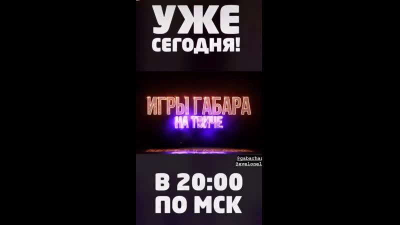 Evelone игры габара