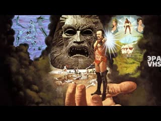 Зардоз / zardoz 1974 перевод михаил яроцкий vhs