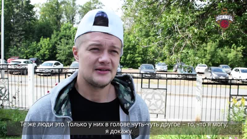 «уфимец тв» интервью ильи подобедова