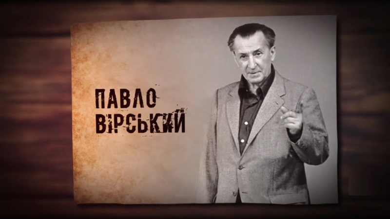 Ансамбль вірського