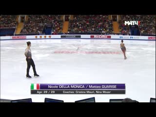 Nicole della monica & matteo guarise sp ec 2018