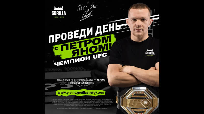 Зарядись энергией gorilla energy