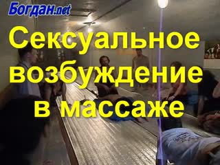 61 о сексуальном возбуждении в массаже