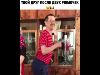 После двух рюмок