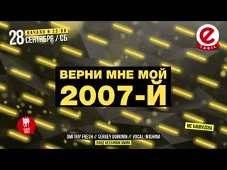 | верни мне мой 2007 dima pravsha