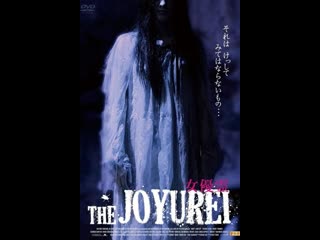 Joyû rei (1996)