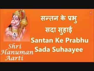 Aarti keeje hanuman lala ki with lyrics by hariharan full video song i shree hanuman chalisa