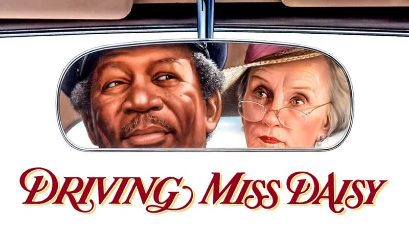 Шофер мисс дэйзи / driving miss daisy (1989)