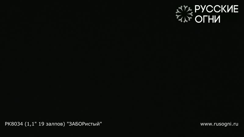 Pk8034 забористый (1,1x19)