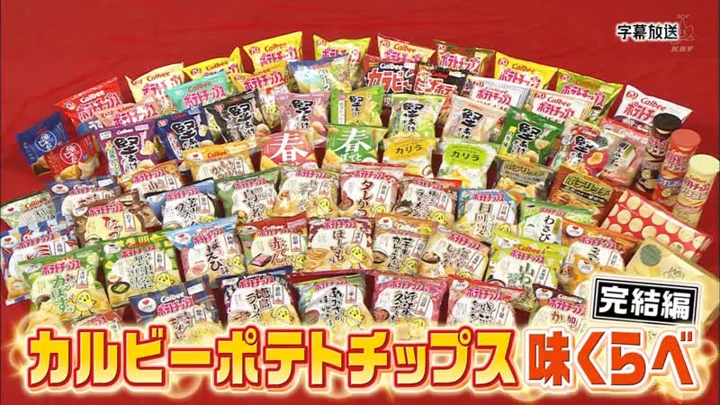 Gaki 190526 #1457 calbee potato chips game (2)