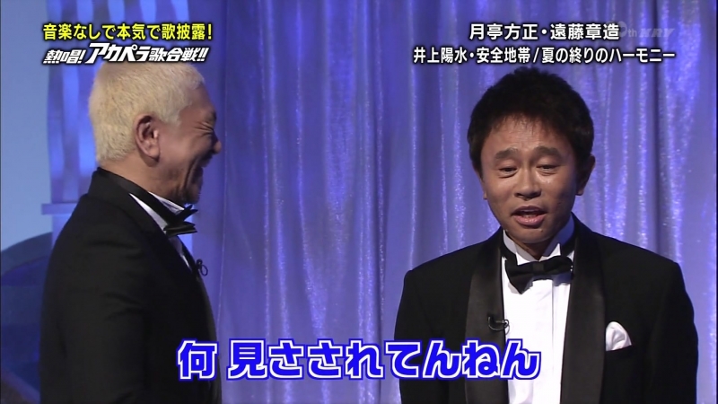 Gaki no tsukai #1318 a cappella singing competition (音楽なしで本気で歌披露! 熱唱! アカペラ歌合戦!!)
